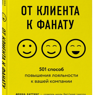 Донна Каттинг "От клиента к фанату"