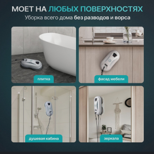 Робот мойщик окон