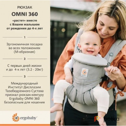 Возьмите ЭРГО РЮКЗАК ERGO BABY OMNI 360 0-20 КГ напрокат (Фото 6) в Ростове-на-Дону