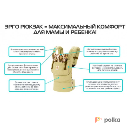Возьмите ЭРГОНОМИЧНЫЙ РЮКЗАК-КЕНГУРУ ERGO BABY "ПЕТУНЬЯ" напрокат (Фото 2) в Ростове-на-Дону