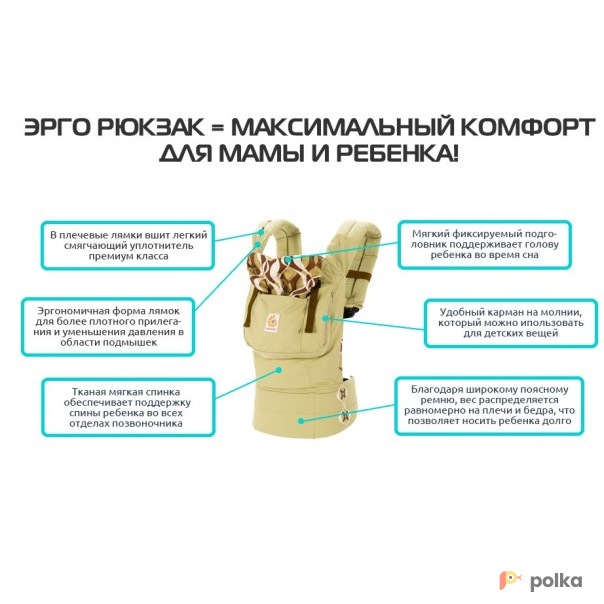 Возьмите ЭРГОНОМИЧНЫЙ РЮКЗАК-КЕНГУРУ ERGO BABY "ОДУВАНЧИК" напрокат (Фото 1) в Ростове-на-Дону