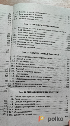 Возьмите Пособие по химии для поступающих в вузы  напрокат (Фото 5) в Москве