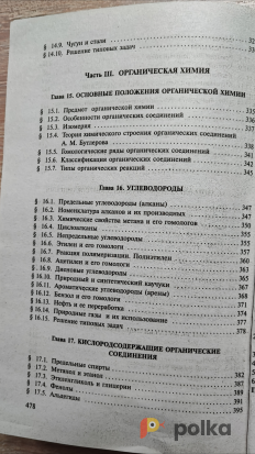 Возьмите Пособие по химии для поступающих в вузы  напрокат (Фото 6) в Москве