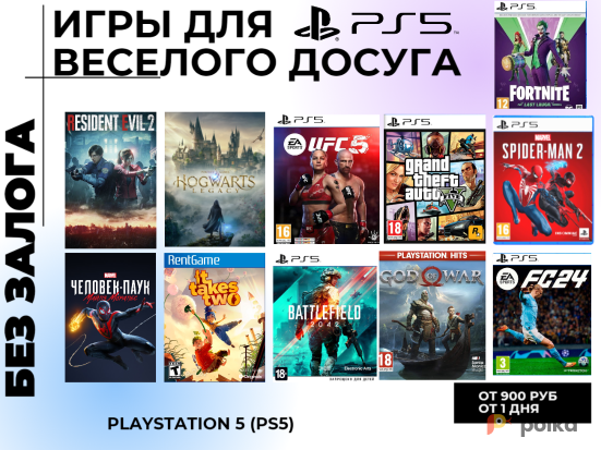 Возьмите Аренда SONY PS5 + 730+игр напрокат (Фото 2) в Москве