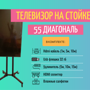 Вертикальный телевизор 55 диагонали