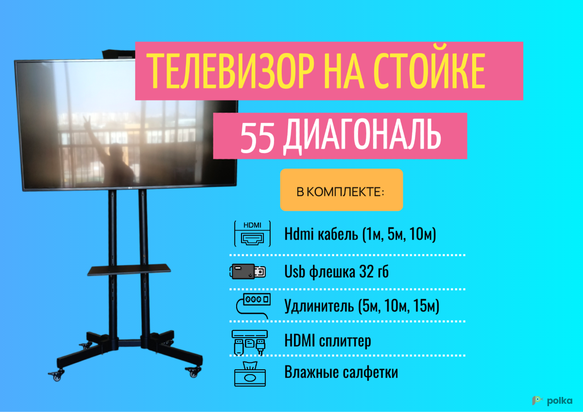 Возьмите Горизонтальный телевизор 55 на стойке напрокат (Фото 1) в Москве