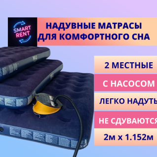 Надувной матрас двух местный с ножным насосом