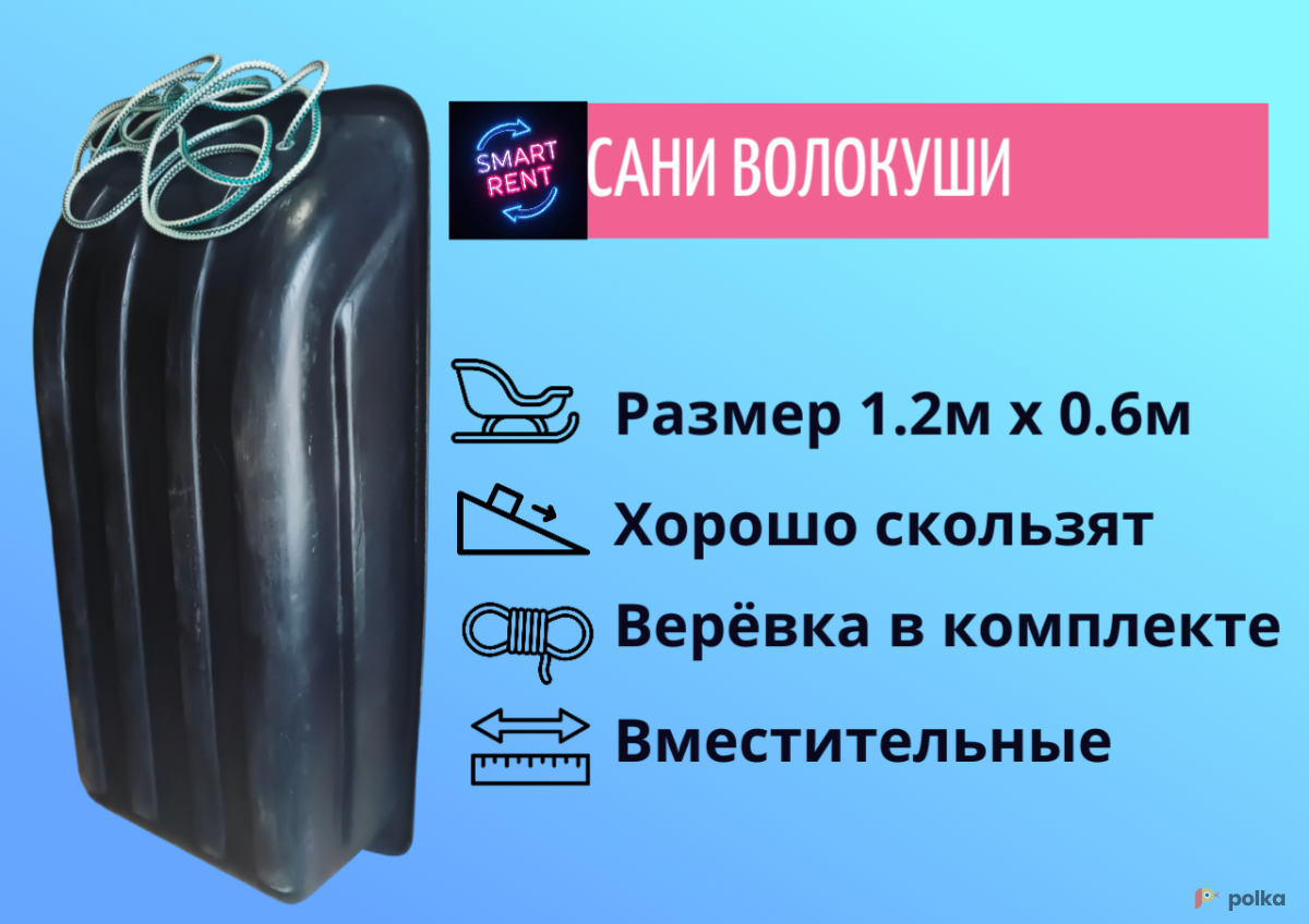 Возьмите Сани волокуши с веревкой 1.2м Х 0.6м  напрокат (Фото 1) в Москве