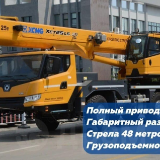 Автомобильный кран XCMG XCT25l5