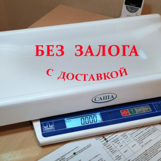 Детские весы для новорожденных