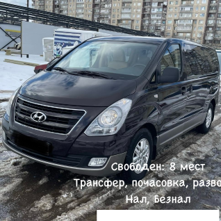Аренда минивена с водителем 8 мест