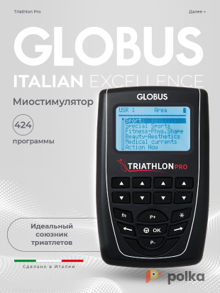 Возьмите Электростимулятор Globus triathlon, 424 программы напрокат (Фото 1) в Москве