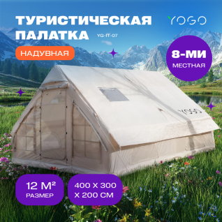 Надувная кемпинговая палатка для отдыха