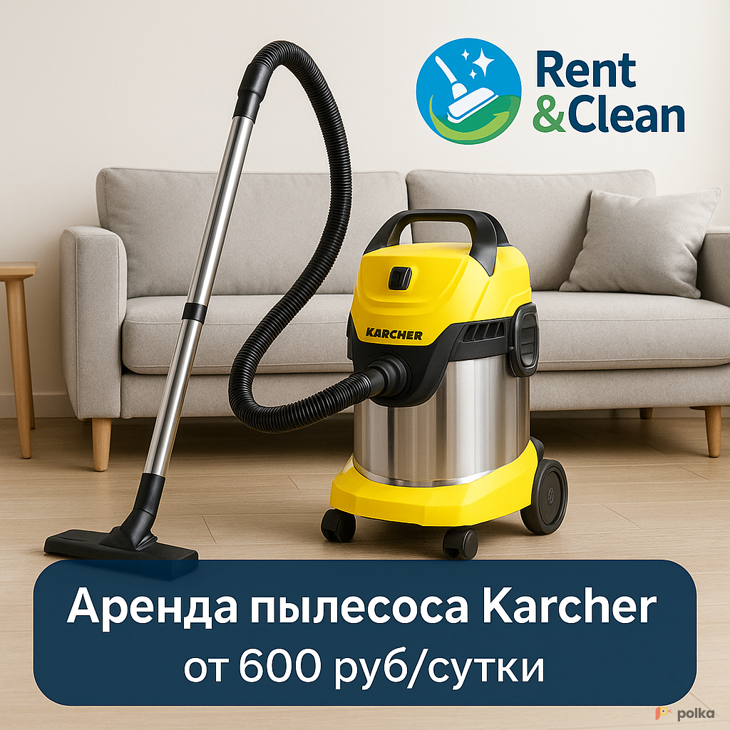 Возьмите Пылесос Karcher WD2 Plus напрокат (Фото 1) в Москве
