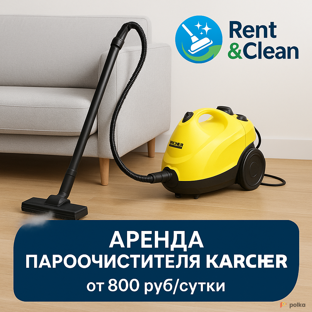 Возьмите Пароочиститель Karcher SC2 EasyFix напрокат (Фото 1) в Москве