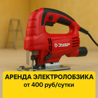 Электролобзик ЗУБР