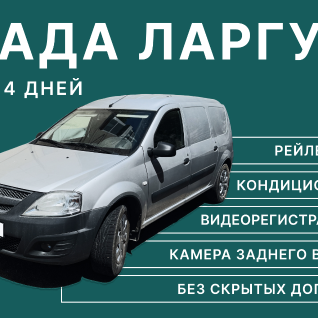 Лада Ларгус фургон 