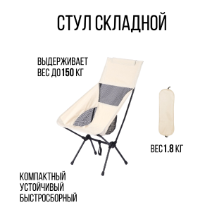 Стул лёгкий