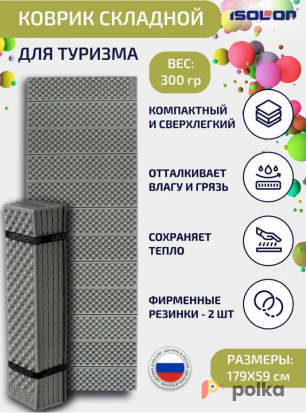 Возьмите Коврик туристический складной Camping Flex 15 напрокат (Фото 1) в Воронеже