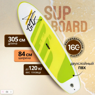 Сап-Борд Sup Board