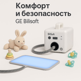 Система фототерапии GE BiliSoft
