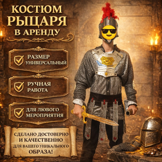 Костюм гладиатор взрослый 