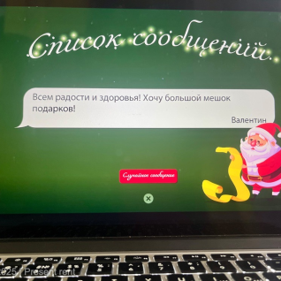 Игра с экраном «Новогодняя почта»
