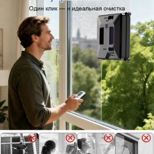 Робот мойщик окон