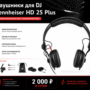 Наушники для DJ Sennheiser HD 25 Plus