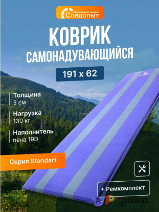 Возьмите Надувной туристический коврик Следопыт PF-KS-05 напрокат (Фото 1) в Москве