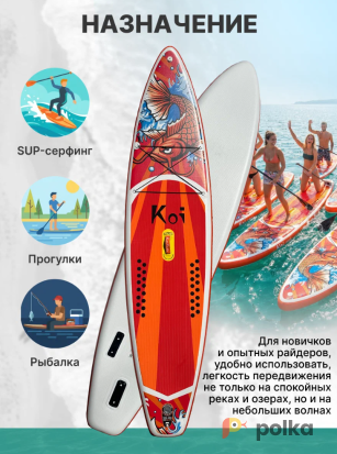 Возьмите Сапборд FunWater 11.6 KOI напрокат (Фото 3) в Москве