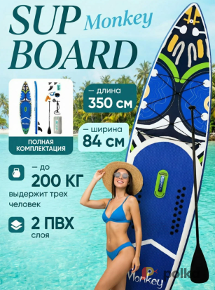 Возьмите Сапборд Sup Board Monkey 11.0 напрокат (Фото 1) в Москве