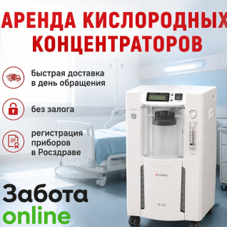 Кислородный концентратор для дыхания