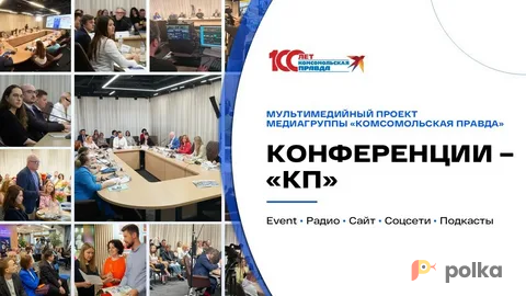 Возьмите Медиагруппа «Комсомольская правда» напрокат (Фото 1) в Москве