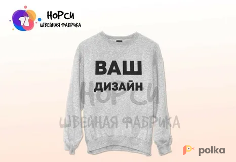 Возьмите НОРСИ - ШВЕЙНАЯ ФАБРИКА ПО ПОШИВУ ОДЕЖДЫ ОПТОМ напрокат (Фото 1) в Москве