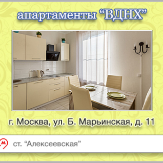 Апартаменты в центре Москвы