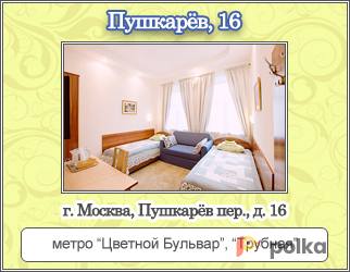 Возьмите Апартаменты в центре Москвы напрокат (Фото 2) в Москве