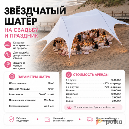 Возьмите Шатёр звезда на свадьбу и праздник напрокат (Фото 1) в Москве
