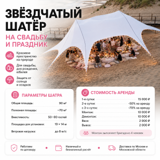 Шатёр звезда на свадьбу и праздник