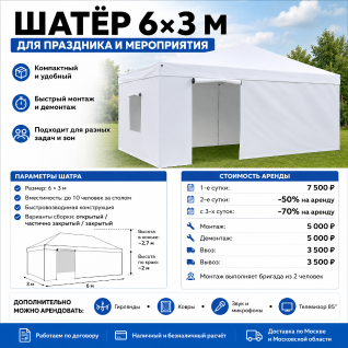 Шатры 6х3 м для праздника и мероприятия