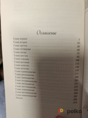 Возьмите Книга Влюбить за 90 секунд напрокат (Фото 3) в Москве