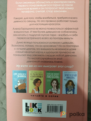 Возьмите Книга Влюбить за 90 секунд напрокат (Фото 2) в Москве