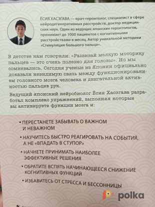 Возьмите Книга Как лёгким движением пальцев прокачать свой мозг напрокат (Фото 2) в Москве