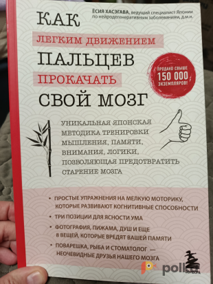 Возьмите Книга Как лёгким движением пальцев прокачать свой мозг напрокат (Фото 1) в Москве