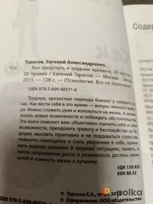 Возьмите Книга Как преуспеть в трудные времена  напрокат (Фото 2) в Москве