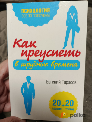 Возьмите Книга Как преуспеть в трудные времена  напрокат (Фото 1) в Москве