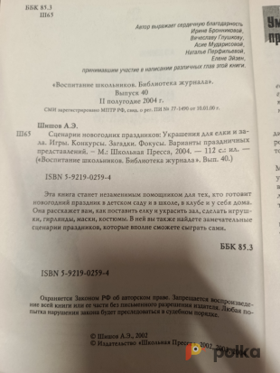 Возьмите Книга Сценарии Новогодних праздников напрокат (Фото 2) в Москве