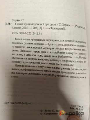 Возьмите Книга Самый лучший детский праздник напрокат (Фото 2) в Москве