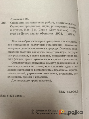 Возьмите Сценарии праздников на работе, пикнике и дома напрокат (Фото 2) в Москве