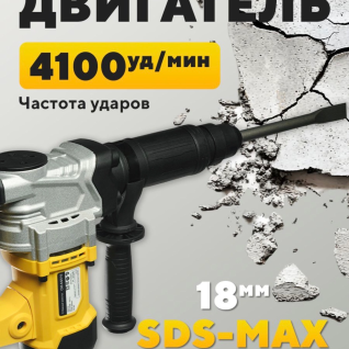Отбойный молоток